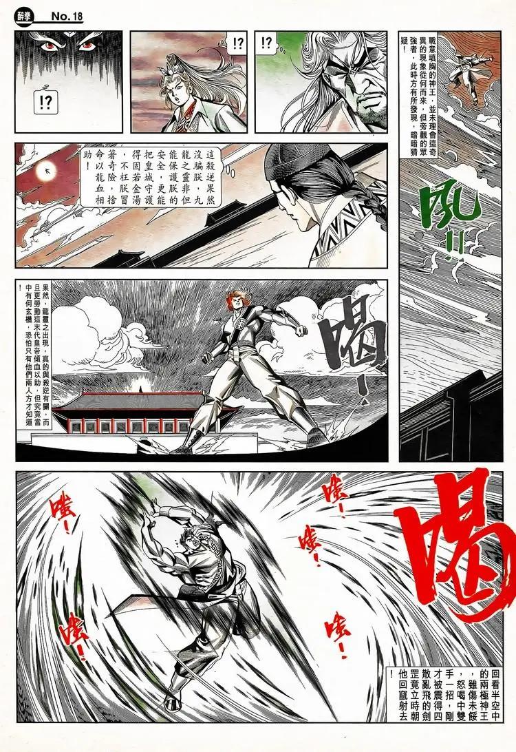 舊著醉拳 - 第788卷 - 6