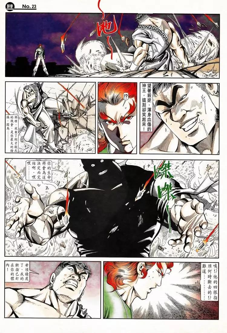 舊著醉拳 - 第788卷 - 5