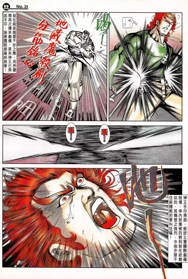 舊著醉拳 - 第788卷 - 6