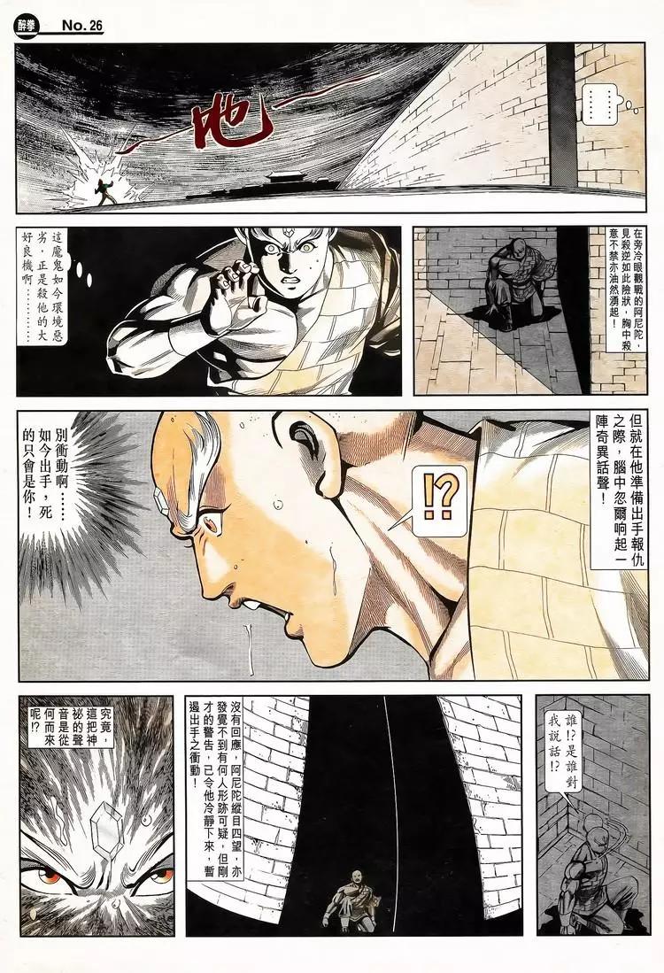 舊著醉拳 - 第788卷 - 2