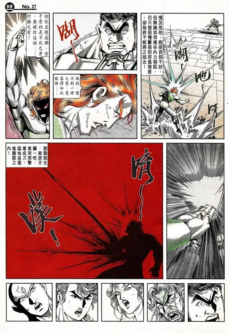 舊著醉拳 - 第788卷 - 3