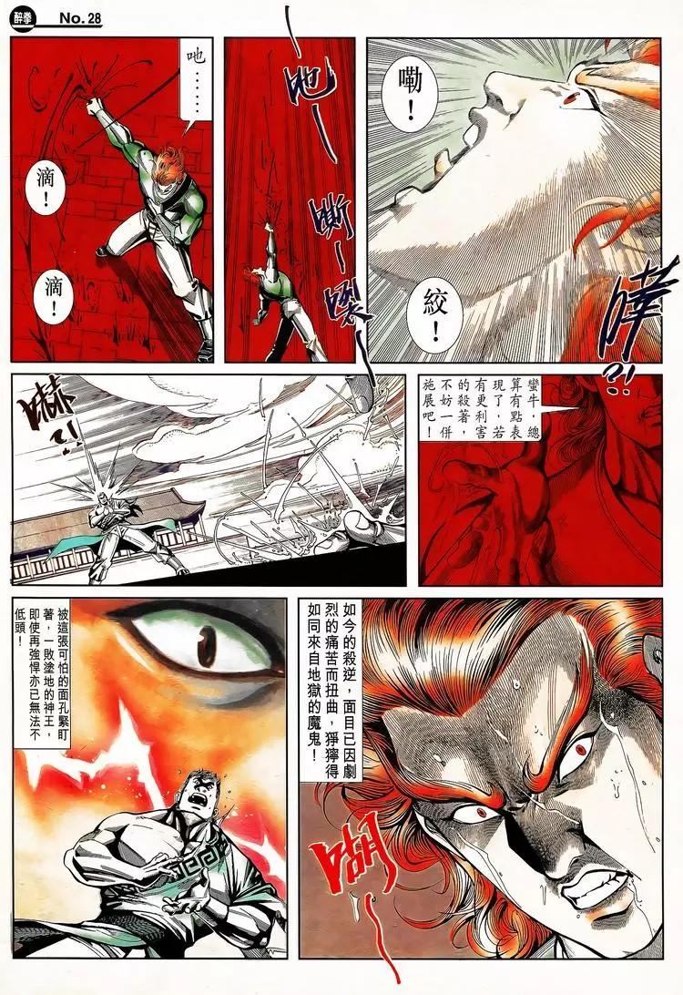 舊著醉拳 - 第788卷 - 4