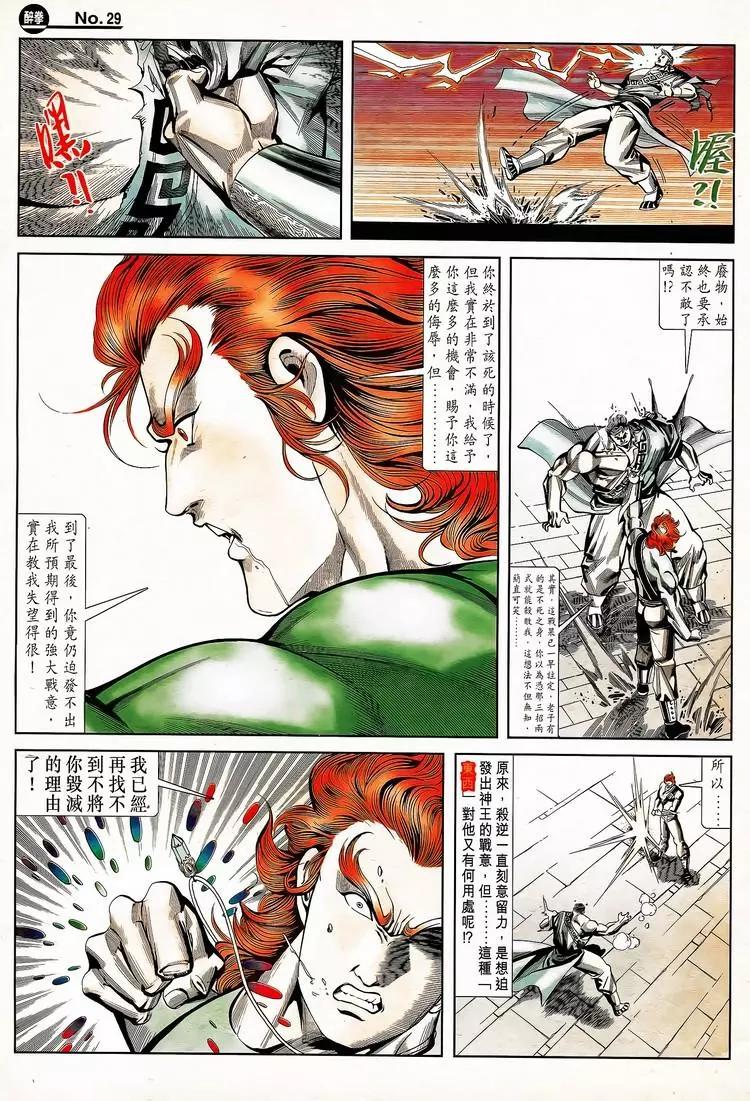 舊著醉拳 - 第788卷 - 5