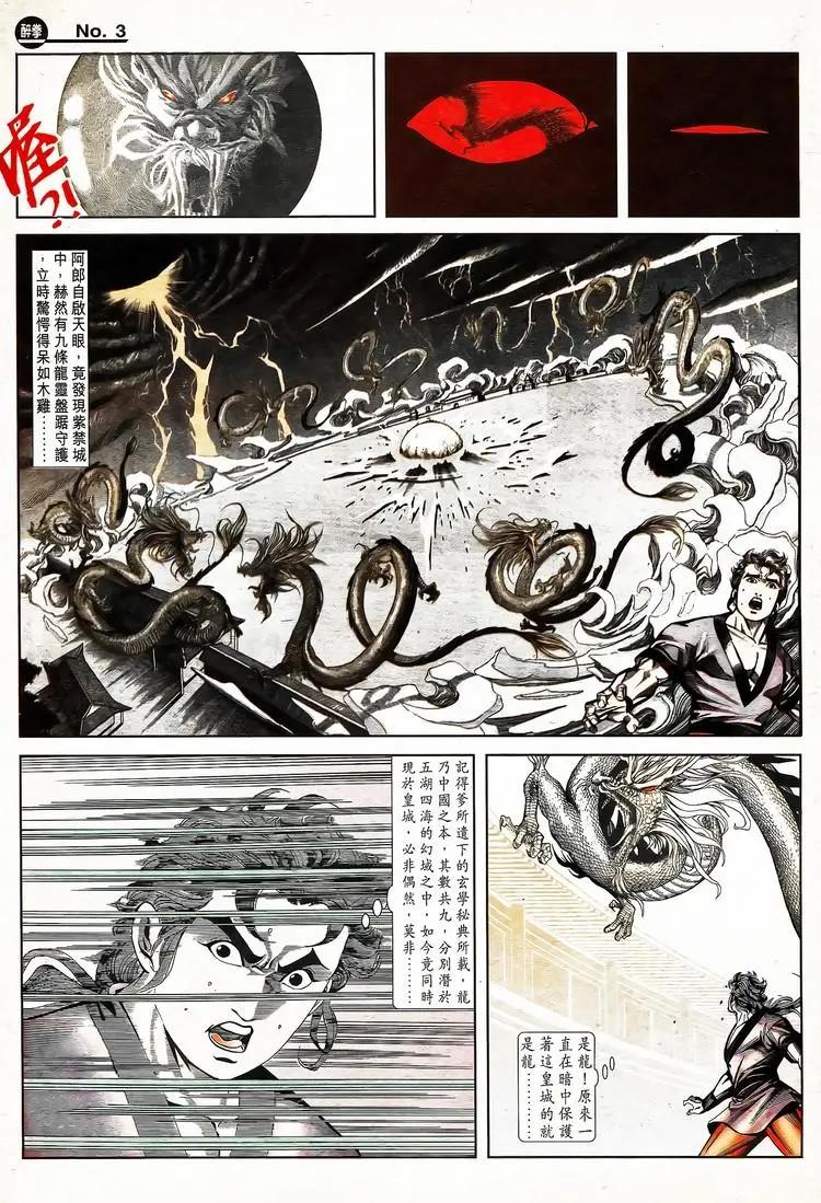 舊著醉拳 - 第788卷 - 3