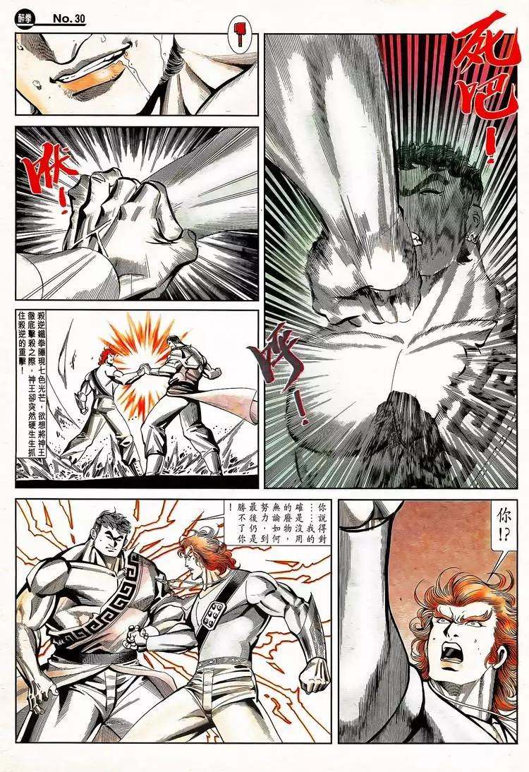 舊著醉拳 - 第788卷 - 6