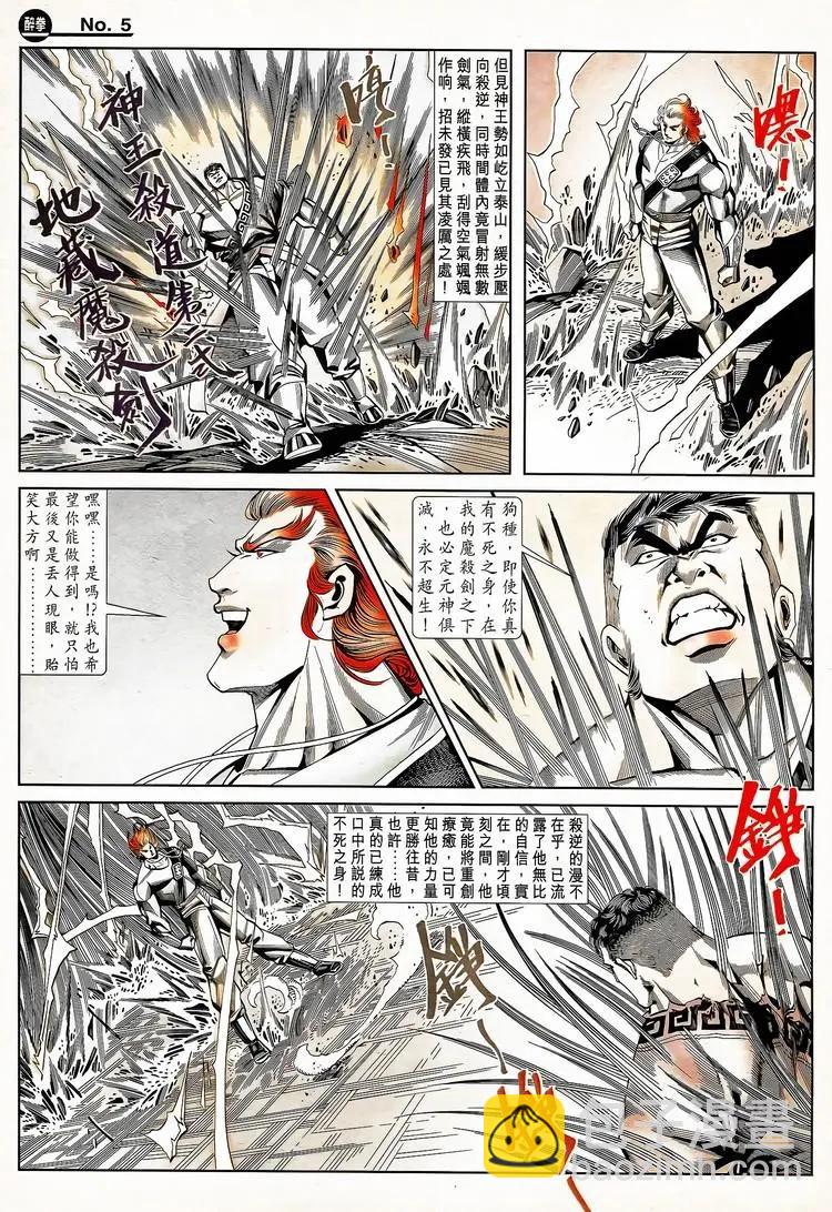 舊著醉拳 - 第788卷 - 5