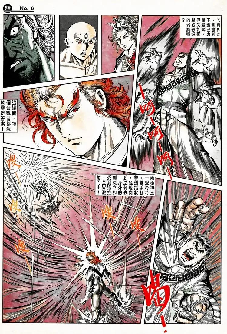 舊著醉拳 - 第788卷 - 6