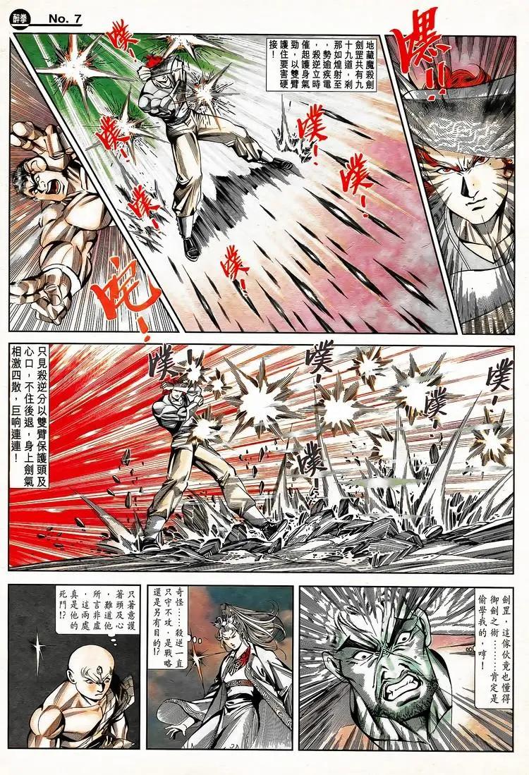 舊著醉拳 - 第788卷 - 1