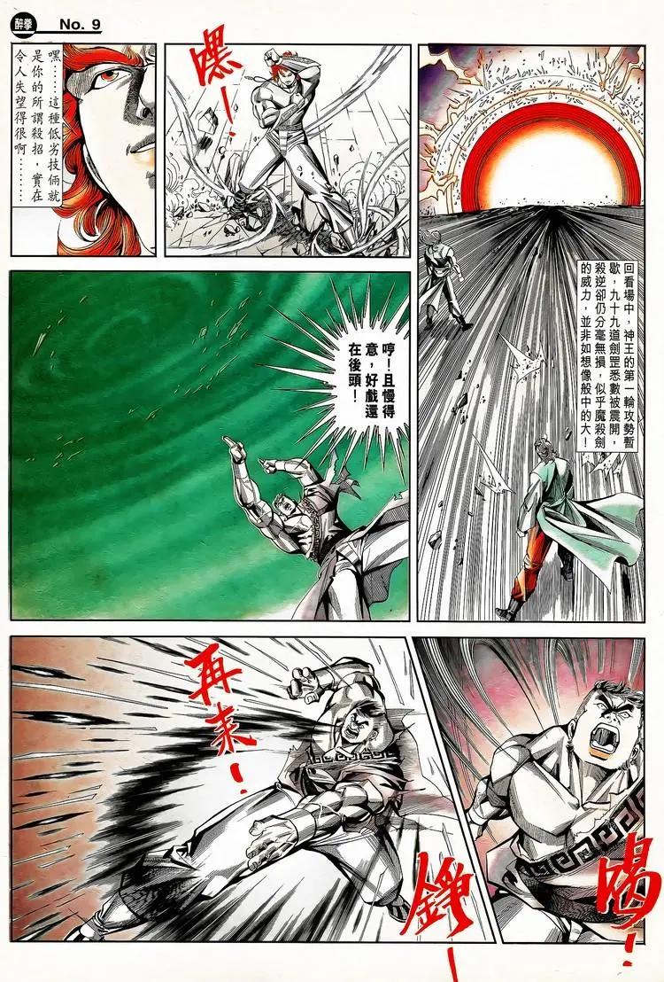 舊著醉拳 - 第788卷 - 3