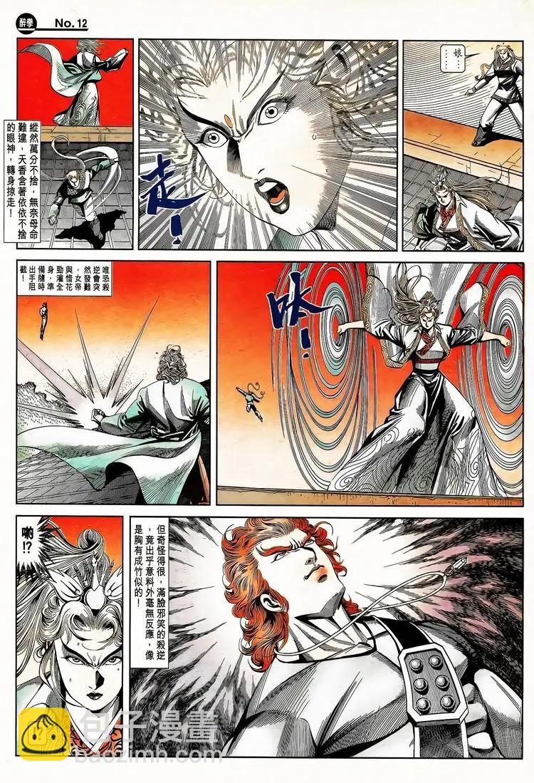 舊著醉拳 - 第790卷 - 6