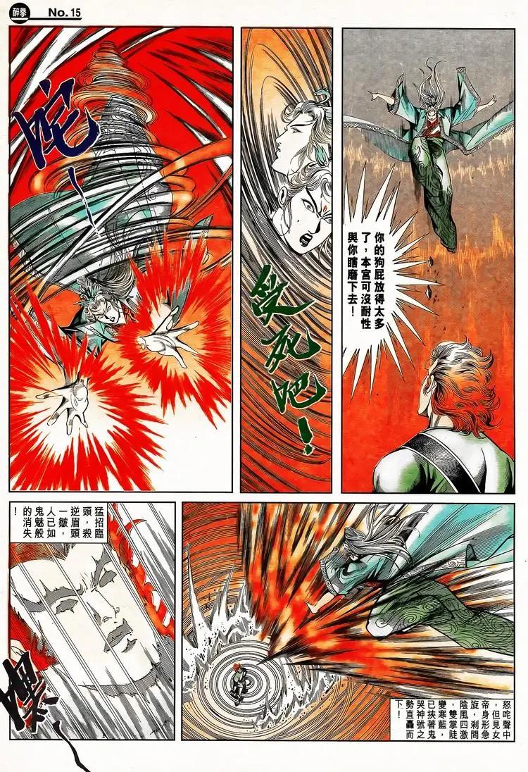 舊著醉拳 - 第790卷 - 3