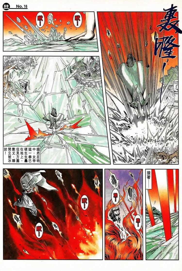 舊著醉拳 - 第790卷 - 4