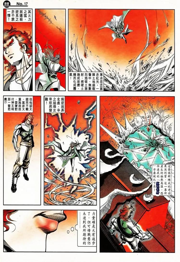舊著醉拳 - 第790卷 - 5