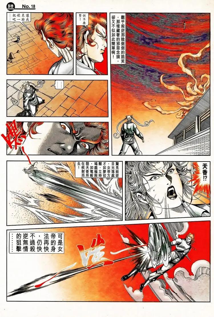 舊著醉拳 - 第790卷 - 6