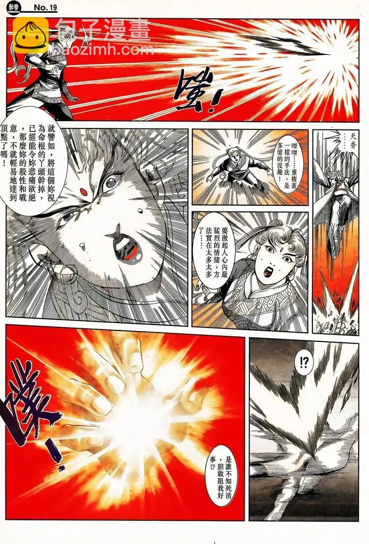 舊著醉拳 - 第790卷 - 1