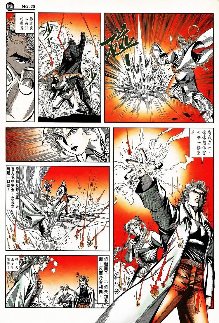 舊著醉拳 - 第790卷 - 2