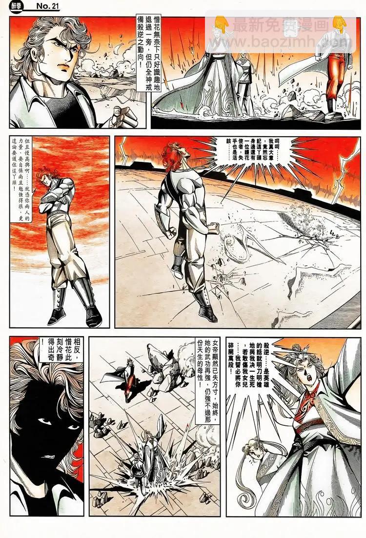 舊著醉拳 - 第790卷 - 3