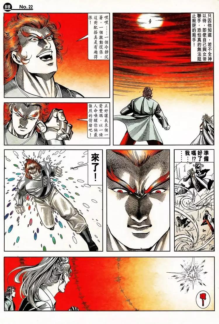 舊著醉拳 - 第790卷 - 4