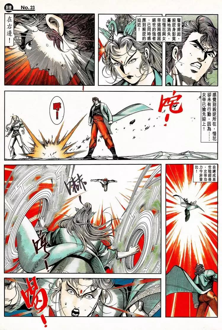 舊著醉拳 - 第790卷 - 5