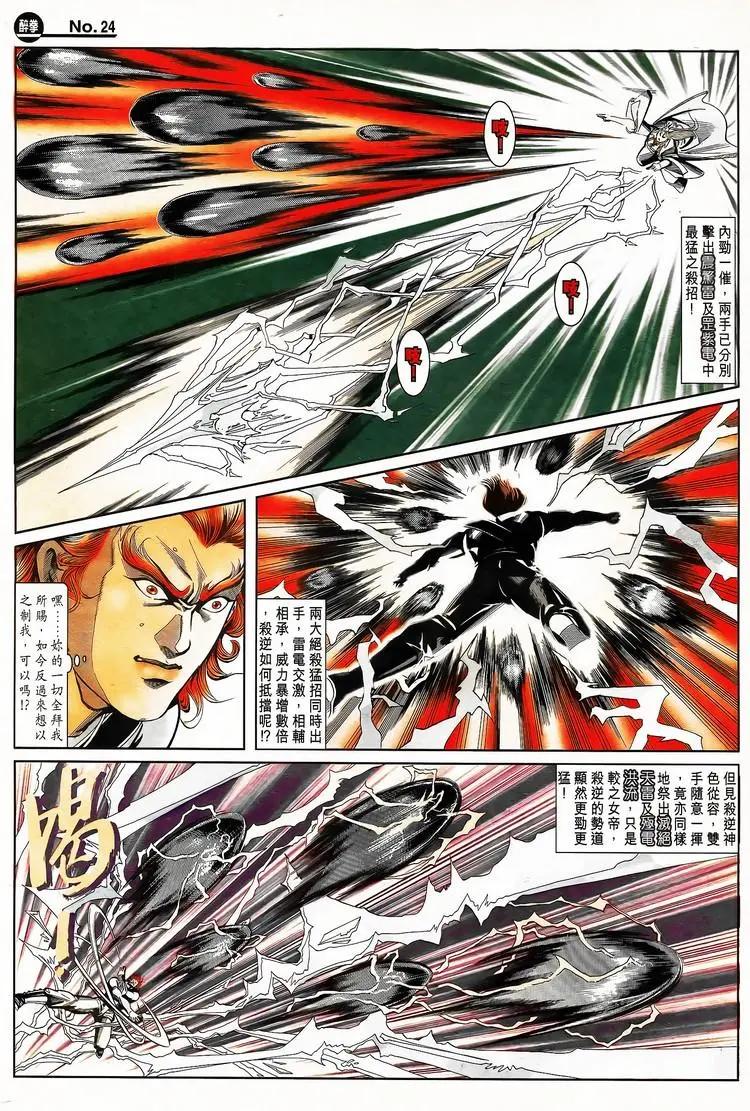 舊著醉拳 - 第790卷 - 6