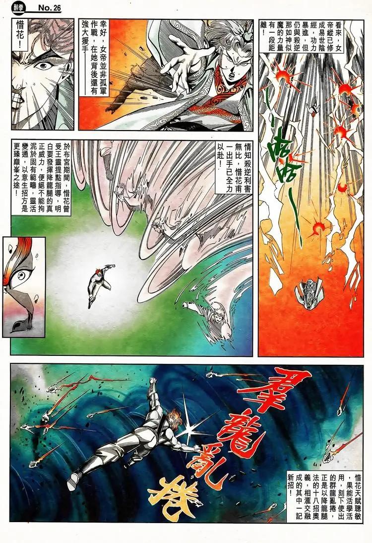 舊著醉拳 - 第790卷 - 2