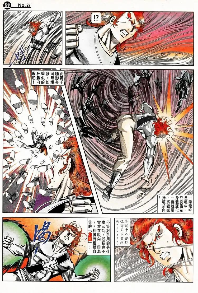 舊著醉拳 - 第790卷 - 3
