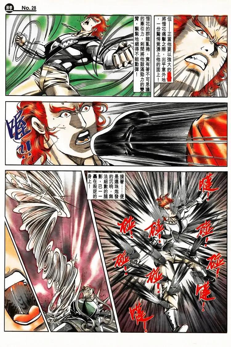 舊著醉拳 - 第790卷 - 4