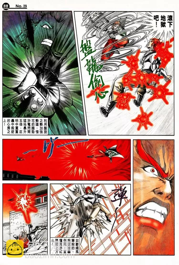 舊著醉拳 - 第790卷 - 5