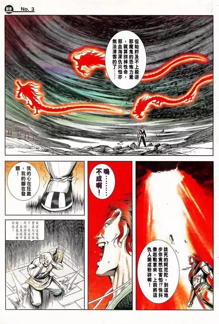 舊著醉拳 - 第790卷 - 3