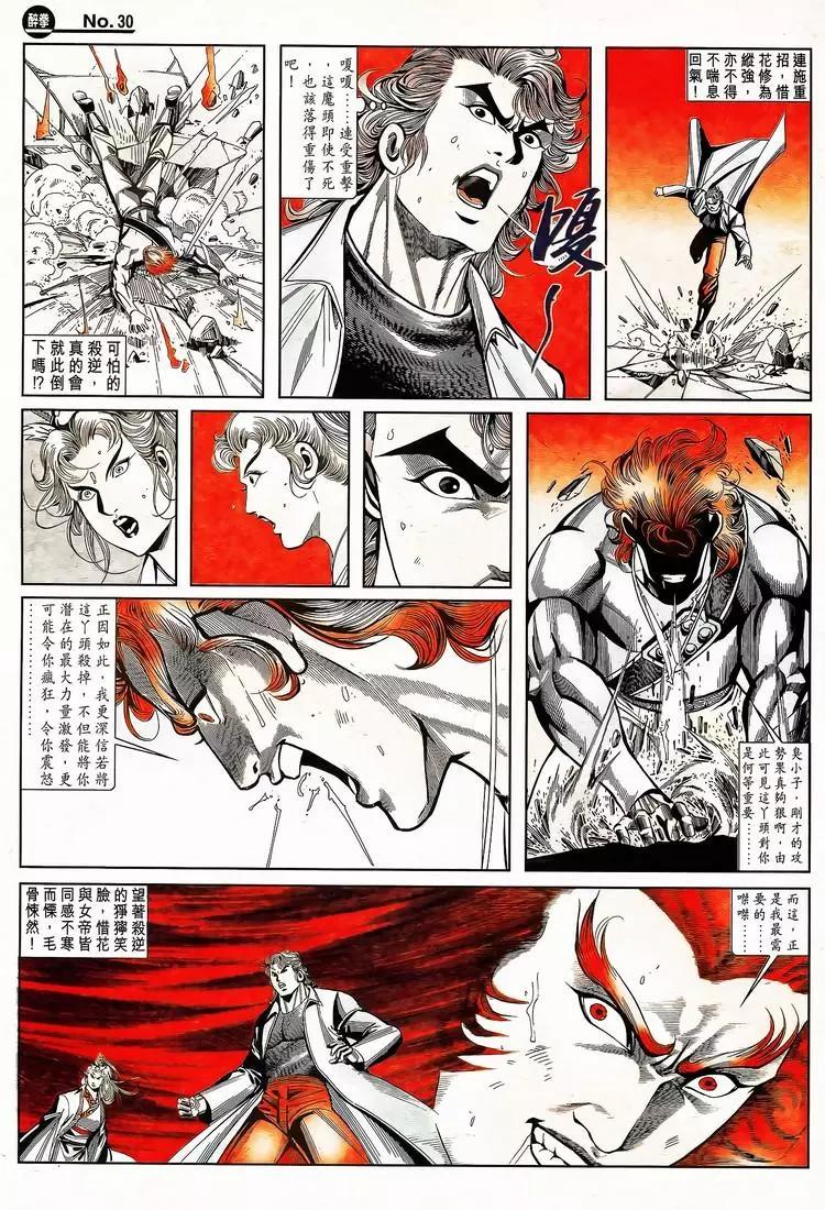 舊著醉拳 - 第790卷 - 6
