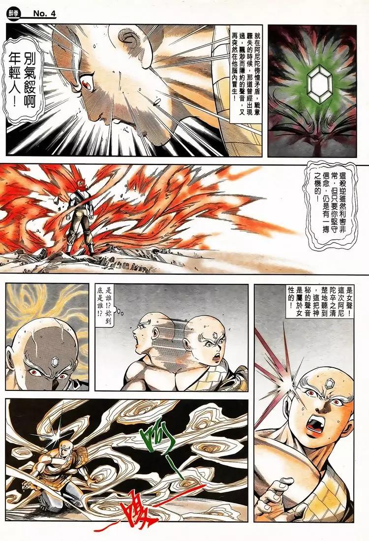 舊著醉拳 - 第790卷 - 4