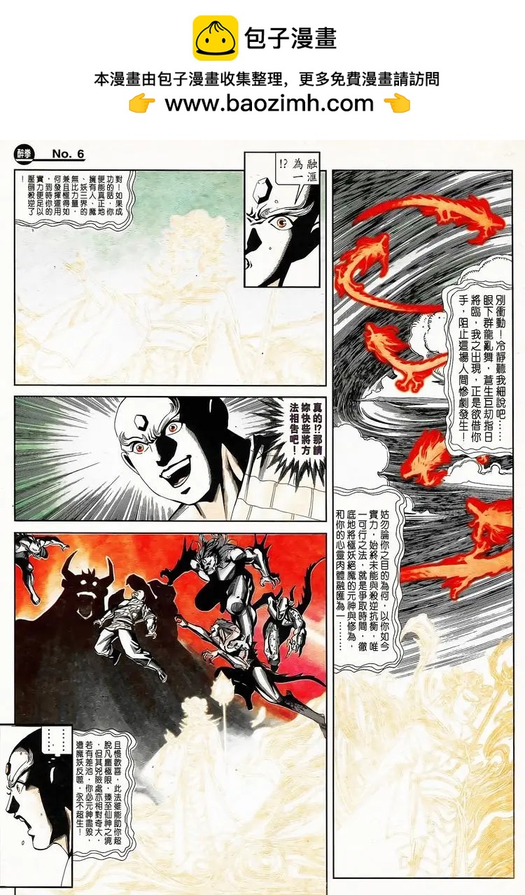 舊著醉拳 - 第790卷 - 6