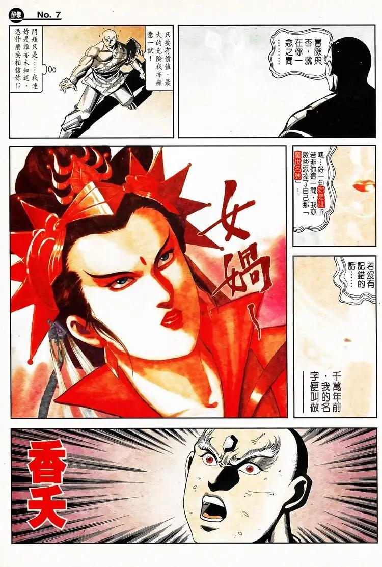 舊著醉拳 - 第790卷 - 1