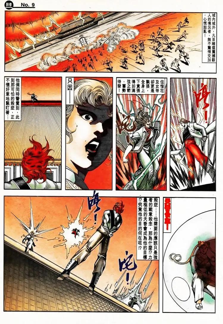 舊著醉拳 - 第790卷 - 3
