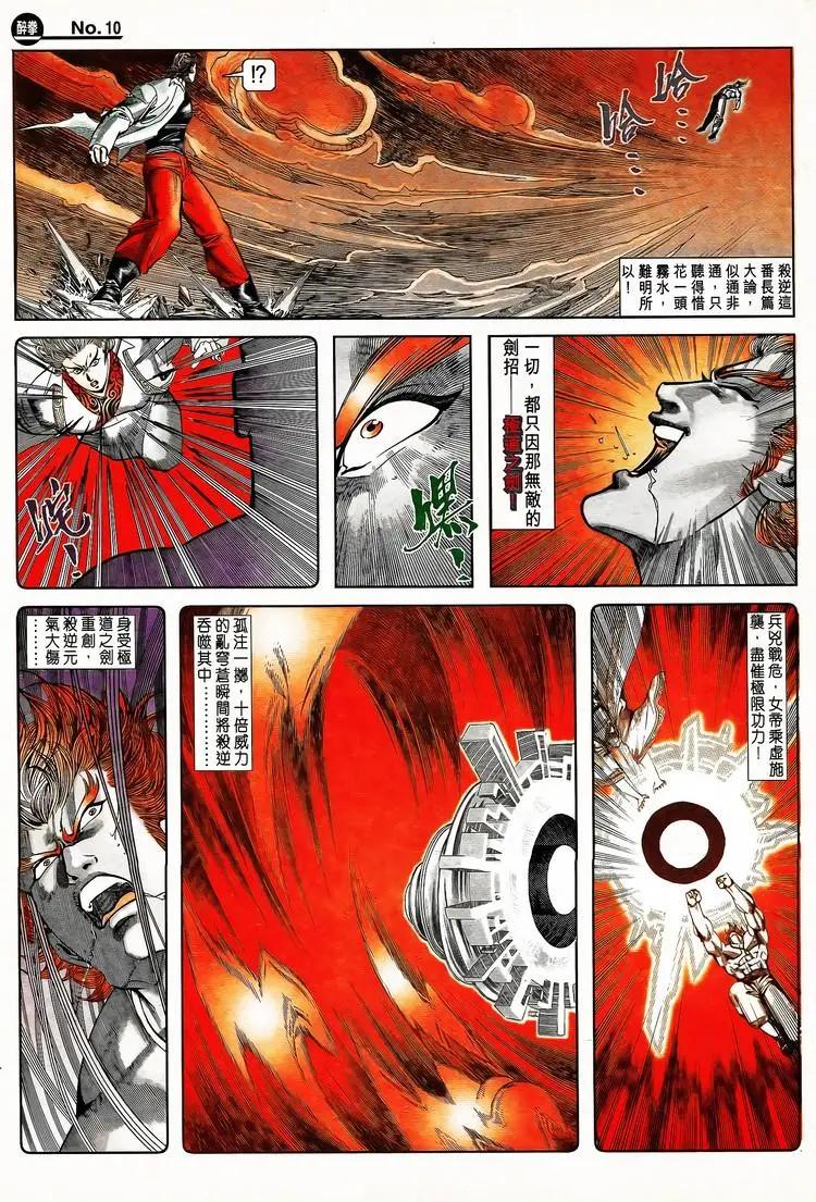 舊著醉拳 - 第796卷 - 4