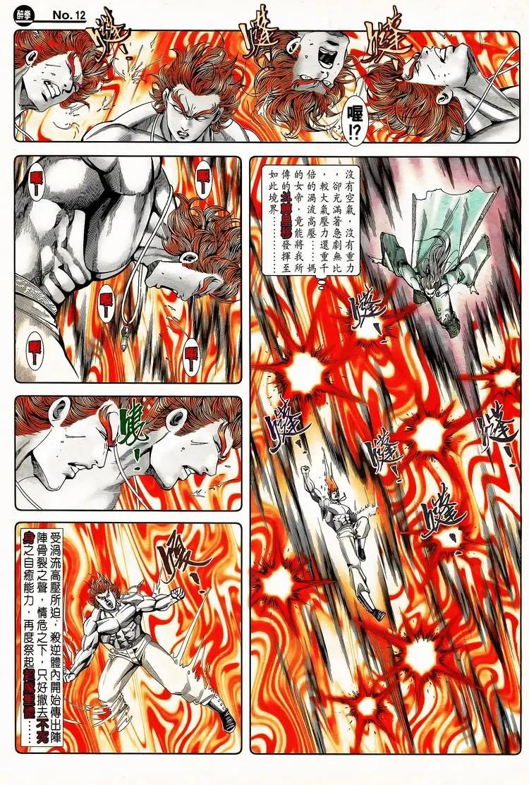 舊著醉拳 - 第796卷 - 6