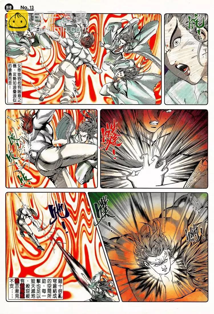 舊著醉拳 - 第796卷 - 1