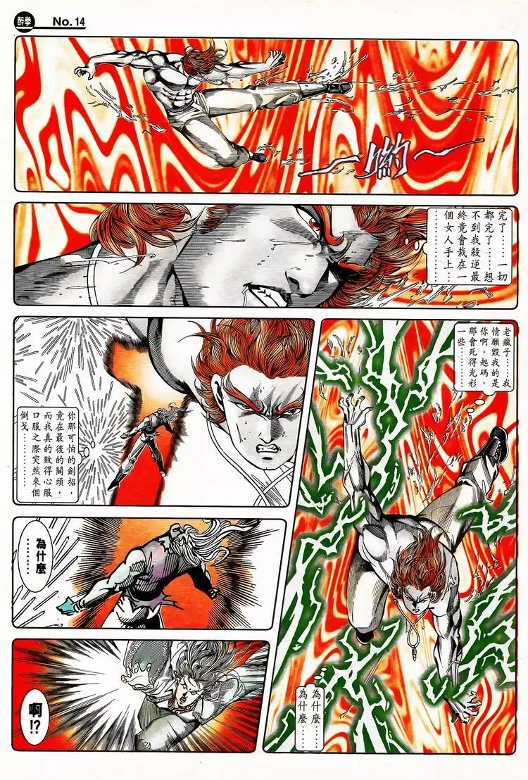 舊著醉拳 - 第796卷 - 2