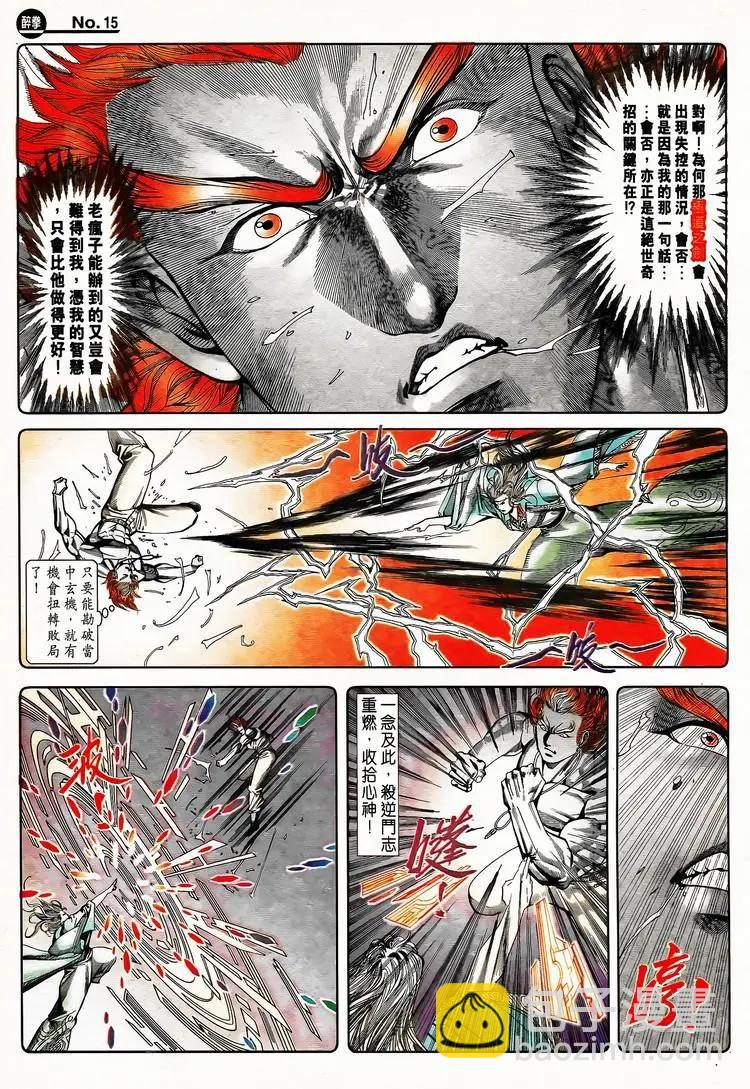 舊著醉拳 - 第796卷 - 3