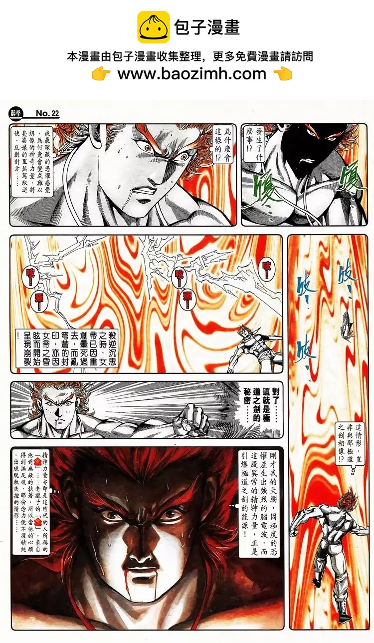 舊著醉拳 - 第796卷 - 4