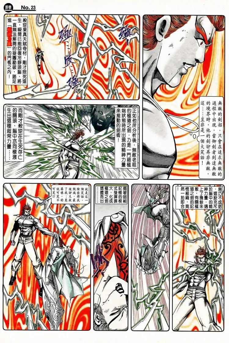 舊著醉拳 - 第796卷 - 5