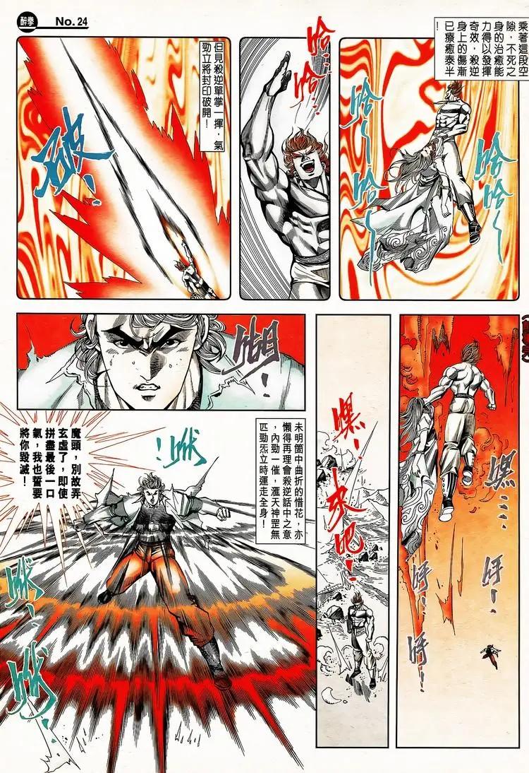 舊著醉拳 - 第796卷 - 6