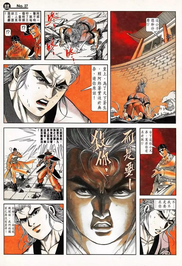 舊著醉拳 - 第796卷 - 3