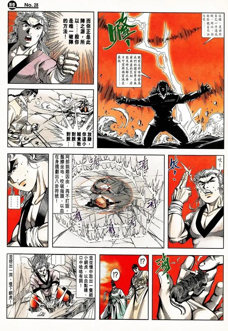 舊著醉拳 - 第796卷 - 4