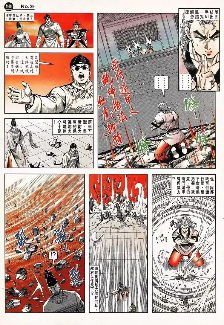 舊著醉拳 - 第796卷 - 5