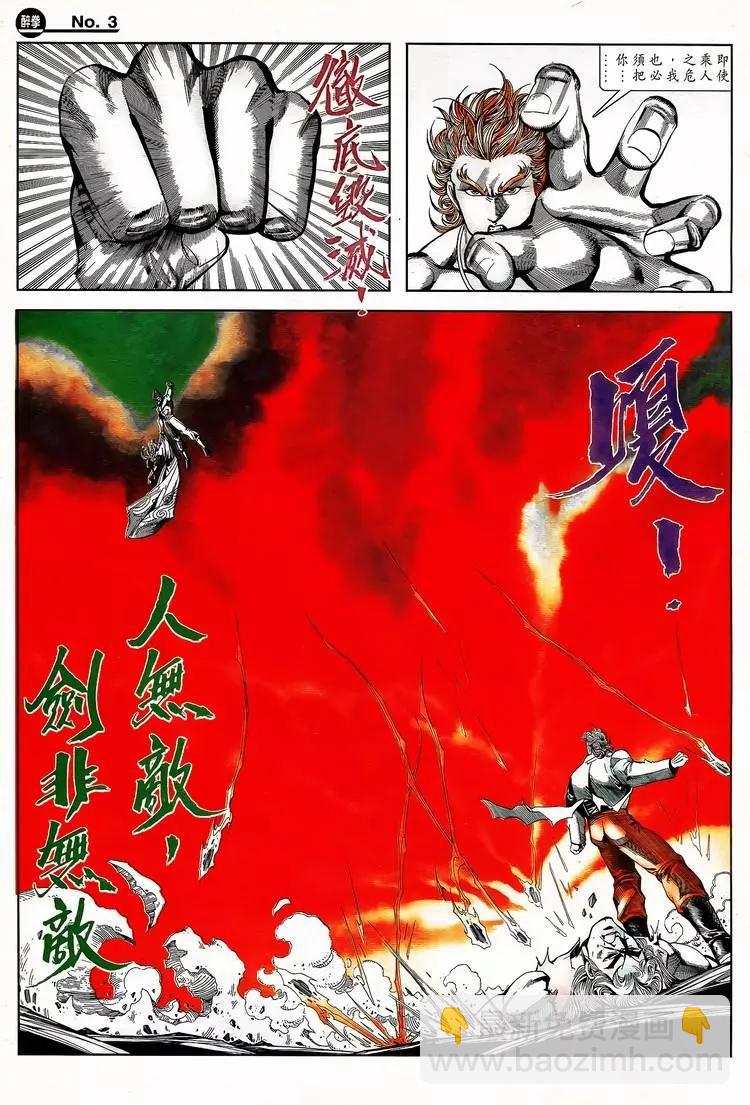 舊著醉拳 - 第796卷 - 3
