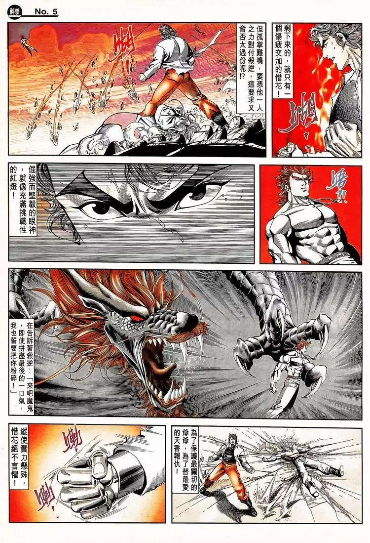 舊著醉拳 - 第796卷 - 5