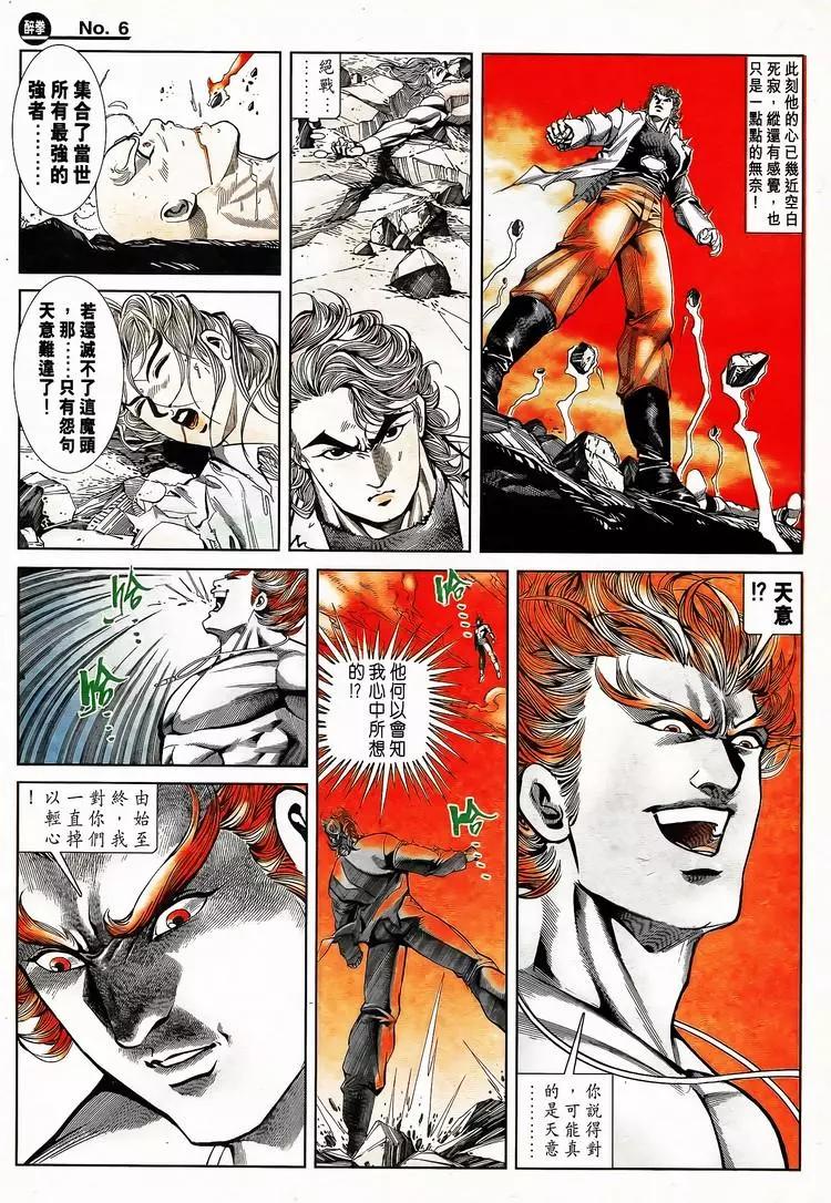 舊著醉拳 - 第796卷 - 6