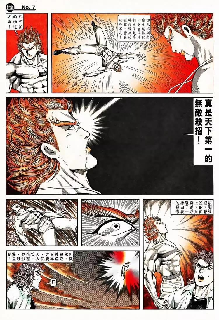舊著醉拳 - 第796卷 - 1