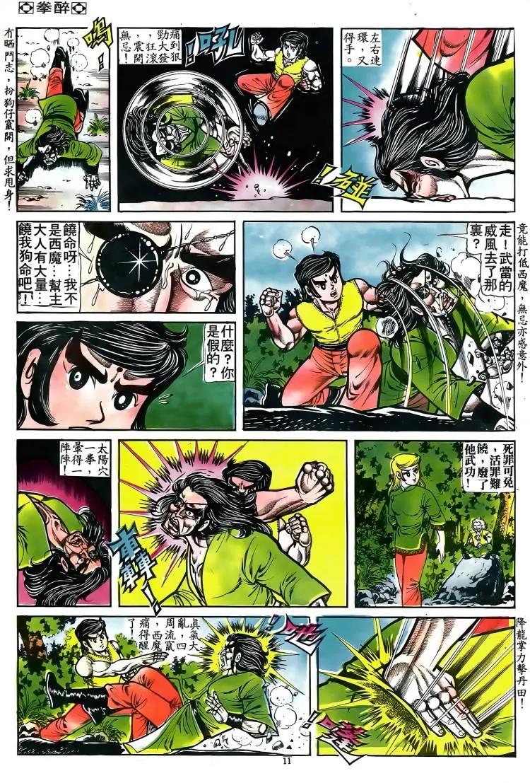 舊著醉拳 - 第080卷 - 5